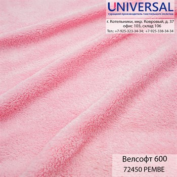 Велсофт 180, 300 г/м2, Розовый PEMBE UVA 72450 K3326_UVA72450 - фото 4703