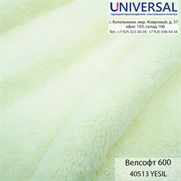 Велсофт 180, 300 г/м2, Светло-зеленый YESIL UVA 40513