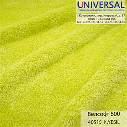 Велсофт 180, 300 г/м2, Ярко-зеленый A YEŞİL UVA 40515