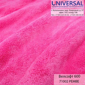 Велсофт 180, 300 г/м2, Ярко-розовый PEMBE UVA 71002 K3326_UVA71002 - фото 4699