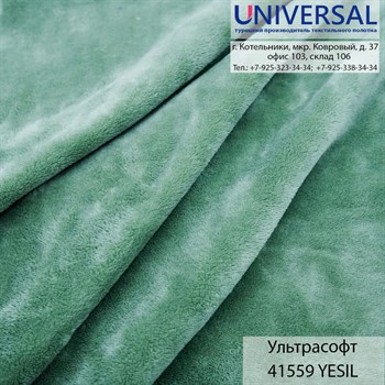 Ультрасофт 170, 300 г/м2, Зеленый YEŞİL/GREEN (K) UVB 41559 K1216_UVB41559 - фото 4933