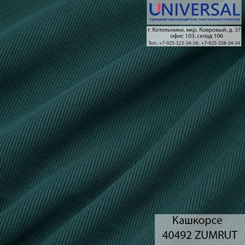 Кашкорсе 125, 430 г/м2, Темно-зеленый ZUMRUT UDC 40492 K5572_UDC40492 - фото 5005