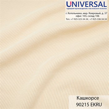 Кашкорсе 125, 430 г/м2, Экрю EKRU UDA 90215 K5572_UDA90215 - фото 5008