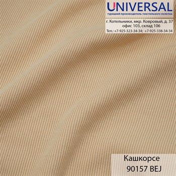 Кашкорсе 125, 430 г/м2, Бежевый BEJ/BEIGE UDA 90157 K5572_UDA90157 - фото 5009