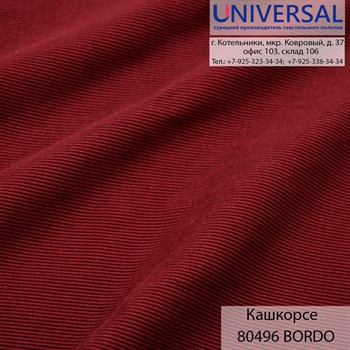 Кашкорсе 125, 430 г/м2, Бордовый BORDO UDD 80496 K5572_UDD80496 - фото 5010