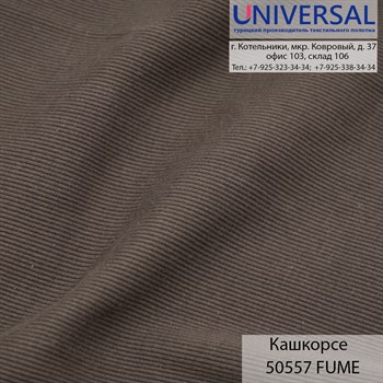 Кашкорсе 125, 430 г/м2, Графитовый FÜME UDB 50557 K5572_UDB50557 - фото 5024