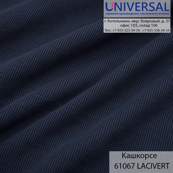 Кашкорсе 125, 430 г/м2, Темно-синий LACIVERT UDD 61067 K6594_UDD61067 - фото 5026