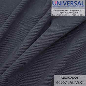 Кашкорсе 125, 430 г/м2, Темно-синий LACIVERT UDD 60907 K6594_UDD60907 - фото 5028