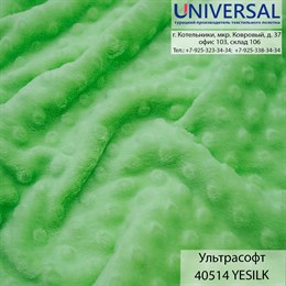 Ультрасофт ПУПЫРКА 170, г/м2, Салатовый YESIL PUPIRKA_YESIL