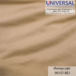 Интерсофт 190, 320 г/м2, Бежевый BEJ/BEIGE UDA 90157 K6009_UDA90157