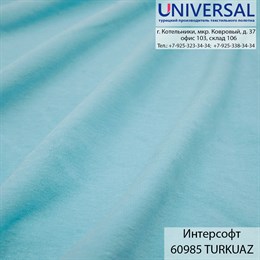 Интерсофт 190, 320 г/м2, Бирюзовый TURKUAZ UDA 60985 K5513_UDA60895