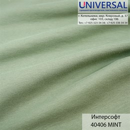 Интерсофт 190, 320 г/м2, Мятный MINT UDA 40406 K6009_UDA40406