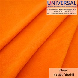 Флис 175, 220 г/м2, Оранжевый VİBRANT ORANGE UPB 23346 K3361_UPB23346