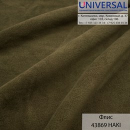 Флис 175, 220 г/м2, Хаки HAKİHAKİ UPB 43869 K3361_UPB43869