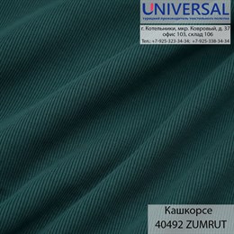 Кашкорсе 125, 430 г/м2, Темно-зеленый ZUMRUT UDC 40492 K5572_UDC40492