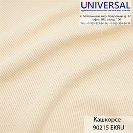 Кашкорсе 125, 430 г/м2, Экрю EKRU UDA 90215 K5572_UDA90215