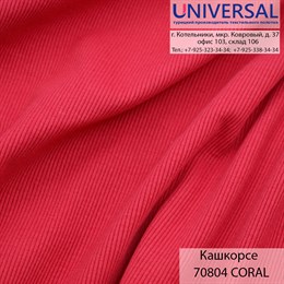 Кашкорсе 125, 430 г/м2, Коралловый CORAL UDB 70804 K5572_UDB70804