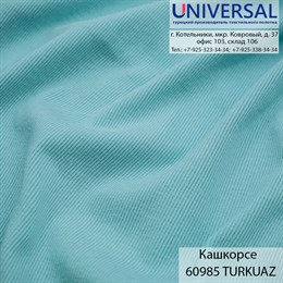 Кашкорсе 125, 430 г/м2, Бирюзовый TURKUAZ UDA 60985 K5572_UDA60985