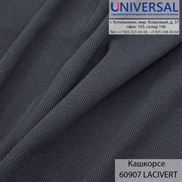 Кашкорсе 125, 430 г/м2, Темно-синий LACIVERT UDD 60907 K6594_UDD60907