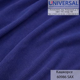 Кашкорсе 125, 430 г/м2, Темно-синий SAX UDA 60986 K5572_UDA60986