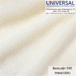 Велсофт 590-14M 170, 420 г/м2, Экрю EKRU2 UVA 99868 K7775_UVA99868